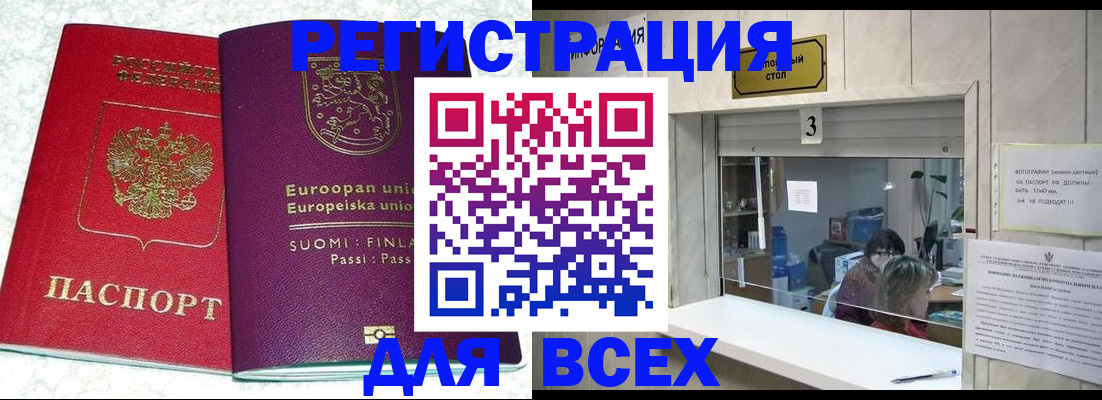 временная регистрация для всех в Струнино
