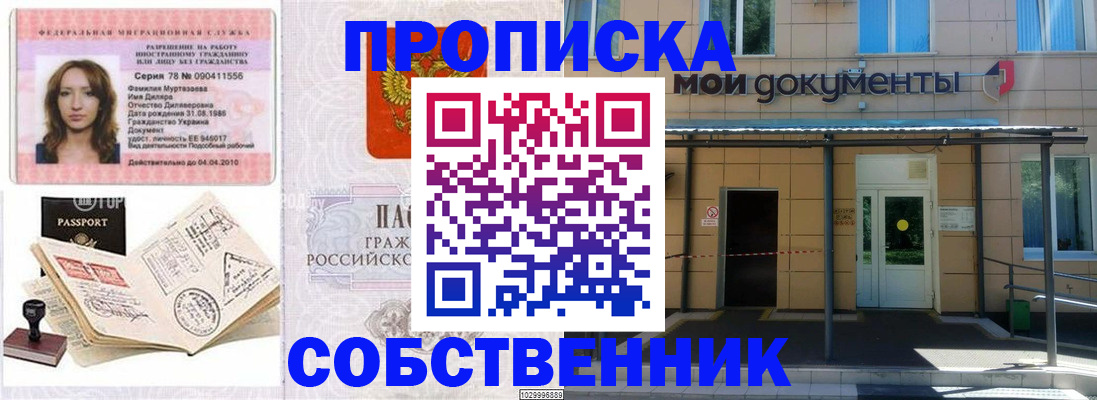 временная регистрация для школы в Струнино